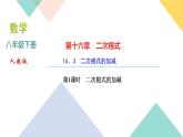 2021-2022学年人教版八年级下册数学习题课件16．3　二次根式的加减第1课时　二次根式的加减