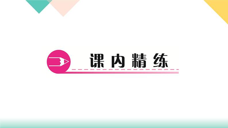 2021-2022学年人教版八年级下册数学习题课件16．3　二次根式的加减第1课时　二次根式的加减02