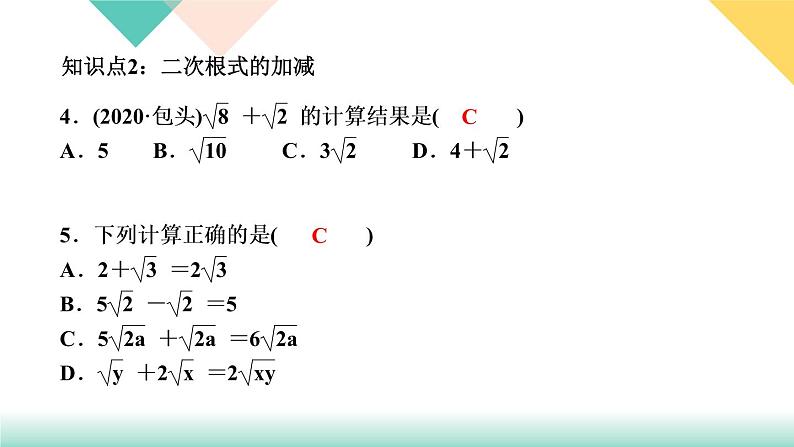 2021-2022学年人教版八年级下册数学习题课件16．3　二次根式的加减第1课时　二次根式的加减05