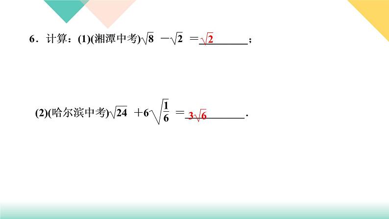 2021-2022学年人教版八年级下册数学习题课件16．3　二次根式的加减第1课时　二次根式的加减06