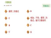 2021-2022学年人教版八年级下册数学课件第16章16.3.1二次根式的加减