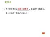 2021-2022学年人教版八年级下册数学课件第16章16.3.1二次根式的加减