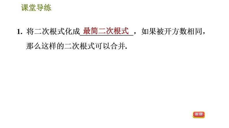 2021-2022学年人教版八年级下册数学课件第16章16.3.1二次根式的加减第4页