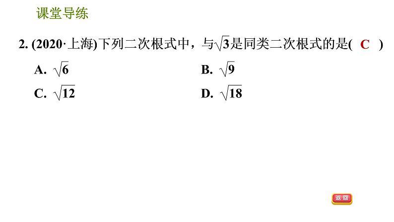 2021-2022学年人教版八年级下册数学课件第16章16.3.1二次根式的加减第5页