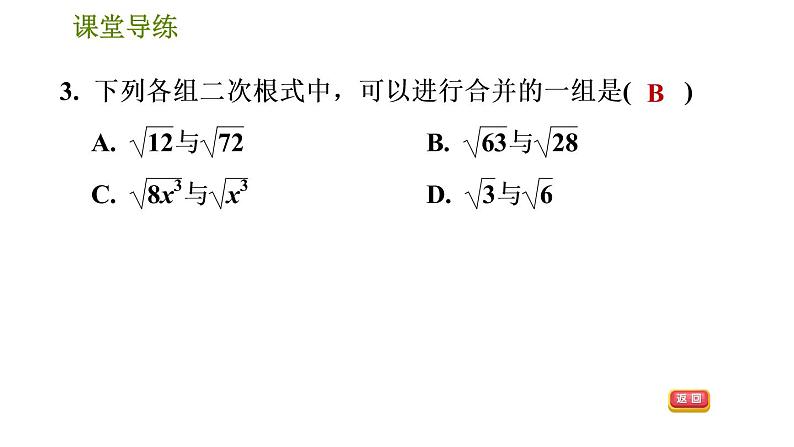 2021-2022学年人教版八年级下册数学课件第16章16.3.1二次根式的加减第6页