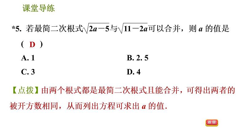 2021-2022学年人教版八年级下册数学课件第16章16.3.1二次根式的加减第8页