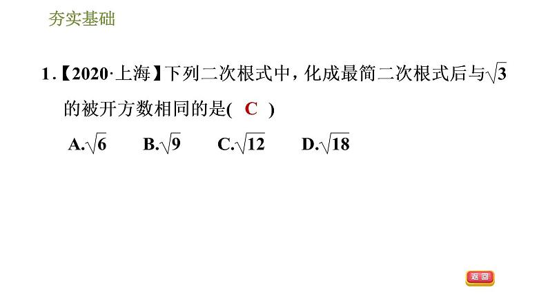 2021-2022学年人教版八年级下册数学课件16.3二次根式的加减第1课时二次根式的加减第4页