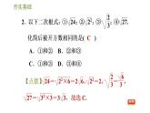 2021-2022学年人教版八年级下册数学课件16.3二次根式的加减第1课时二次根式的加减