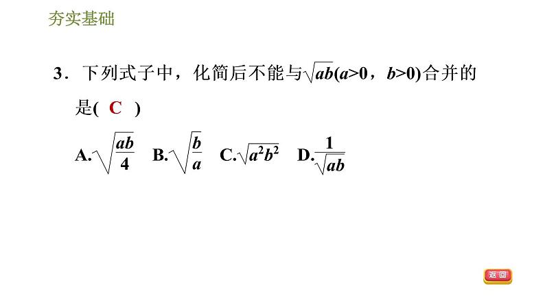 2021-2022学年人教版八年级下册数学课件16.3二次根式的加减第1课时二次根式的加减第6页