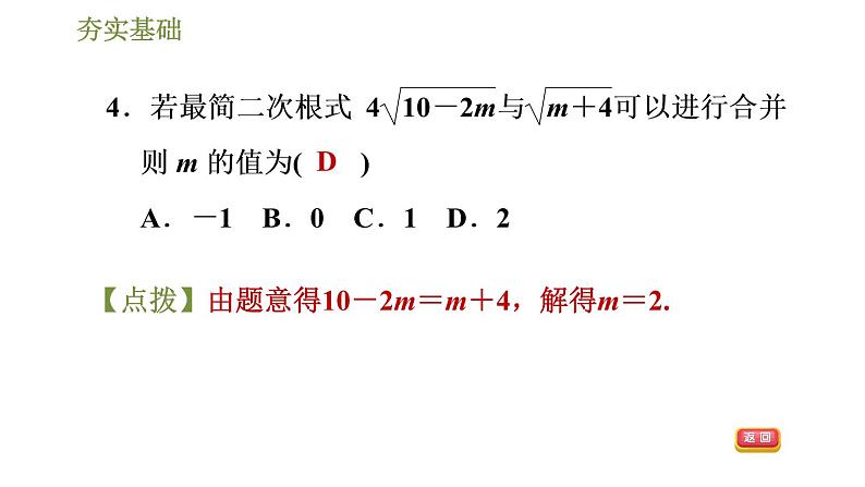 2021-2022学年人教版八年级下册数学课件16.3二次根式的加减第1课时二次根式的加减第7页