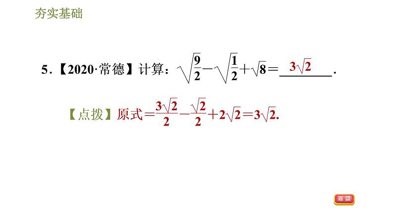 2021-2022学年人教版八年级下册数学课件16.3二次根式的加减第1课时二次根式的加减第8页