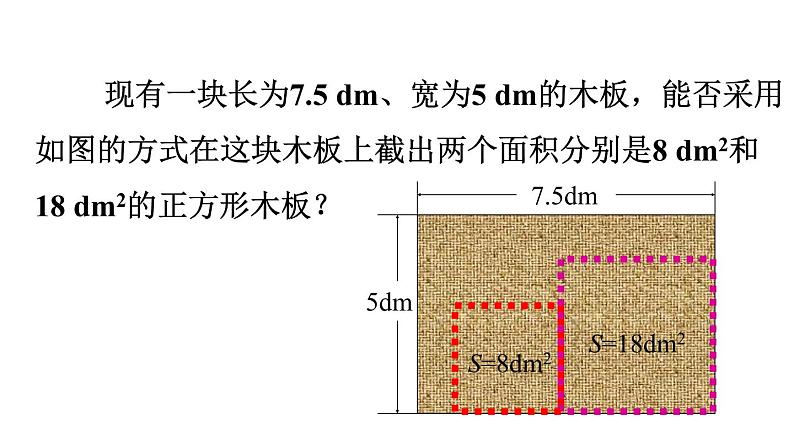 16.3二次根式的加减（2课时）课件2021-2022学年人教版八年级下册数学第2页