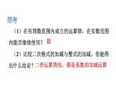 16.3二次根式的加减（2课时）课件2021-2022学年人教版八年级下册数学