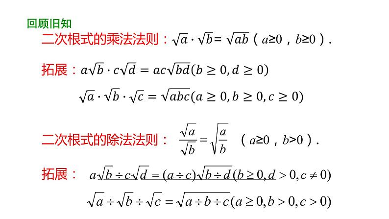 16.3二次根式的加减（第2课时）课件2021-2022学年人教版数学八年级下册 (1)第3页