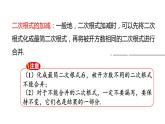 16.3二次根式的加减（第2课时）课件2021-2022学年人教版数学八年级下册 (1)