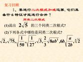 2021-2022学年八年级数学人教版下册16.3二次根式的加减(2)课件PPT