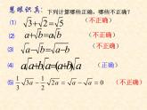 2021-2022学年八年级数学人教版下册16.3二次根式的加减(2)课件PPT