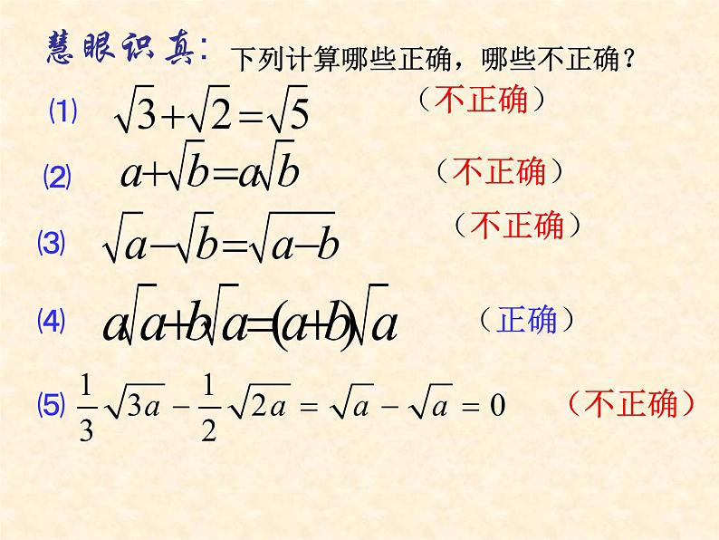 2021-2022学年八年级数学人教版下册16.3二次根式的加减(2)课件PPT第3页