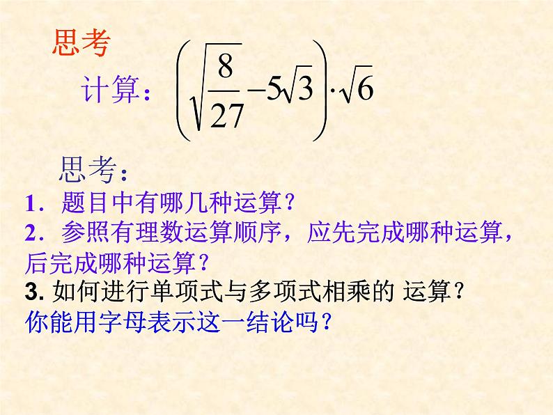 2021-2022学年八年级数学人教版下册16.3二次根式的加减(2)课件PPT第4页