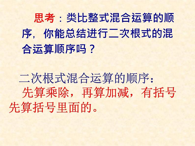 2021-2022学年八年级数学人教版下册16.3二次根式的加减(2)课件PPT第6页