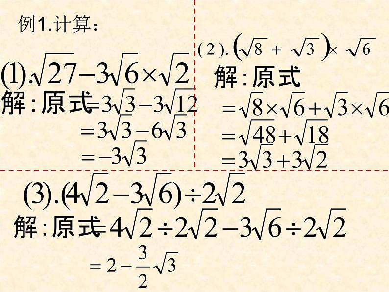 2021-2022学年八年级数学人教版下册16.3二次根式的加减(2)课件PPT第7页