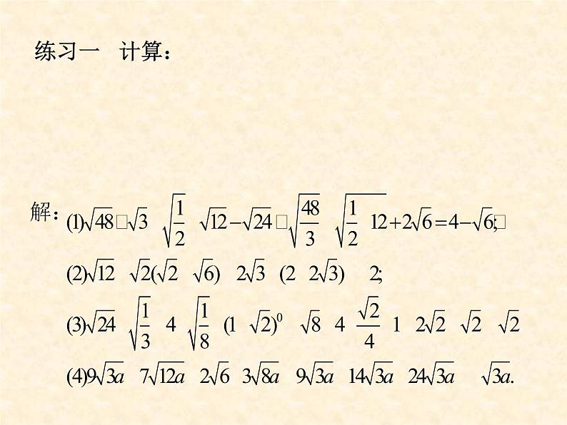 2021-2022学年八年级数学人教版下册16.3二次根式的加减(2)课件PPT第8页