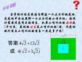 2021-2022学年八年级数学人教版下册16.3二次根式的加减(1)课件PPT
