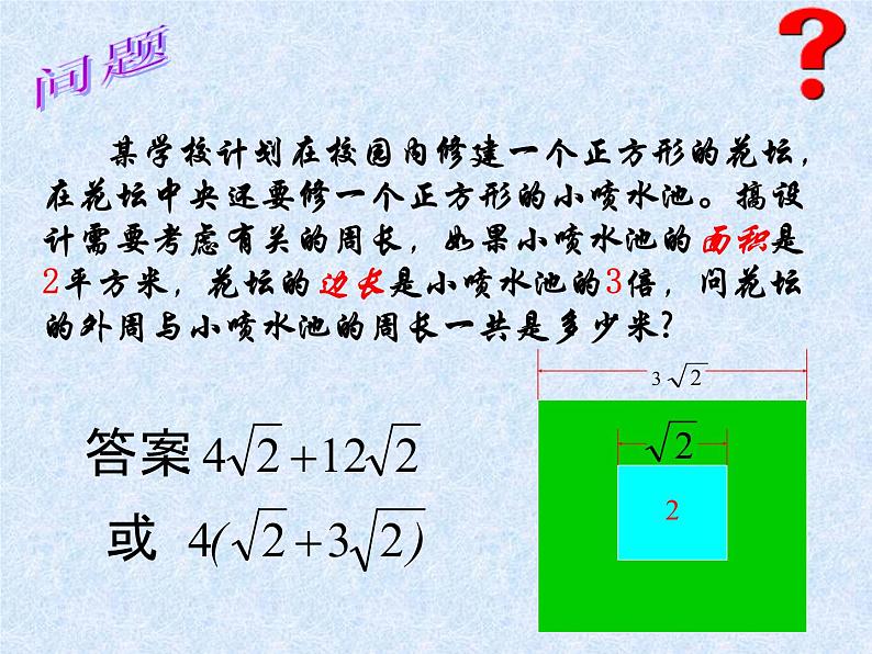 2021-2022学年八年级数学人教版下册16.3二次根式的加减(1)课件PPT第2页