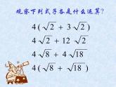 2021-2022学年八年级数学人教版下册16.3二次根式的加减(1)课件PPT
