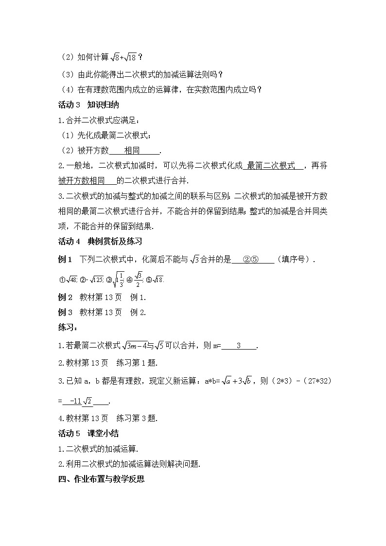 16.3 二次根式的加减 教案 2021-2022学年人教版数学八年级下册02