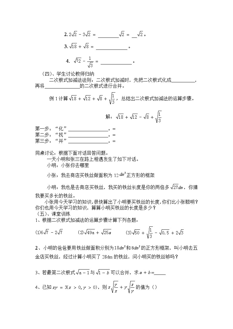 人教版八年级数学下册教案：16.3二次根式的加减02