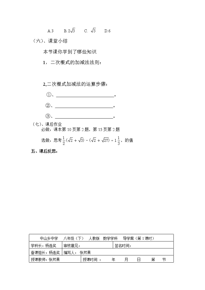 人教版八年级数学下册教案：16.3二次根式的加减03