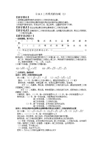 初中数学人教版八年级下册16.3 二次根式的加减教案