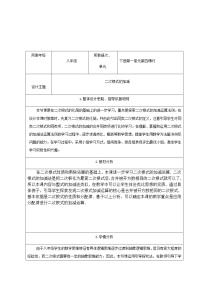 初中数学人教版八年级下册16.3 二次根式的加减教案