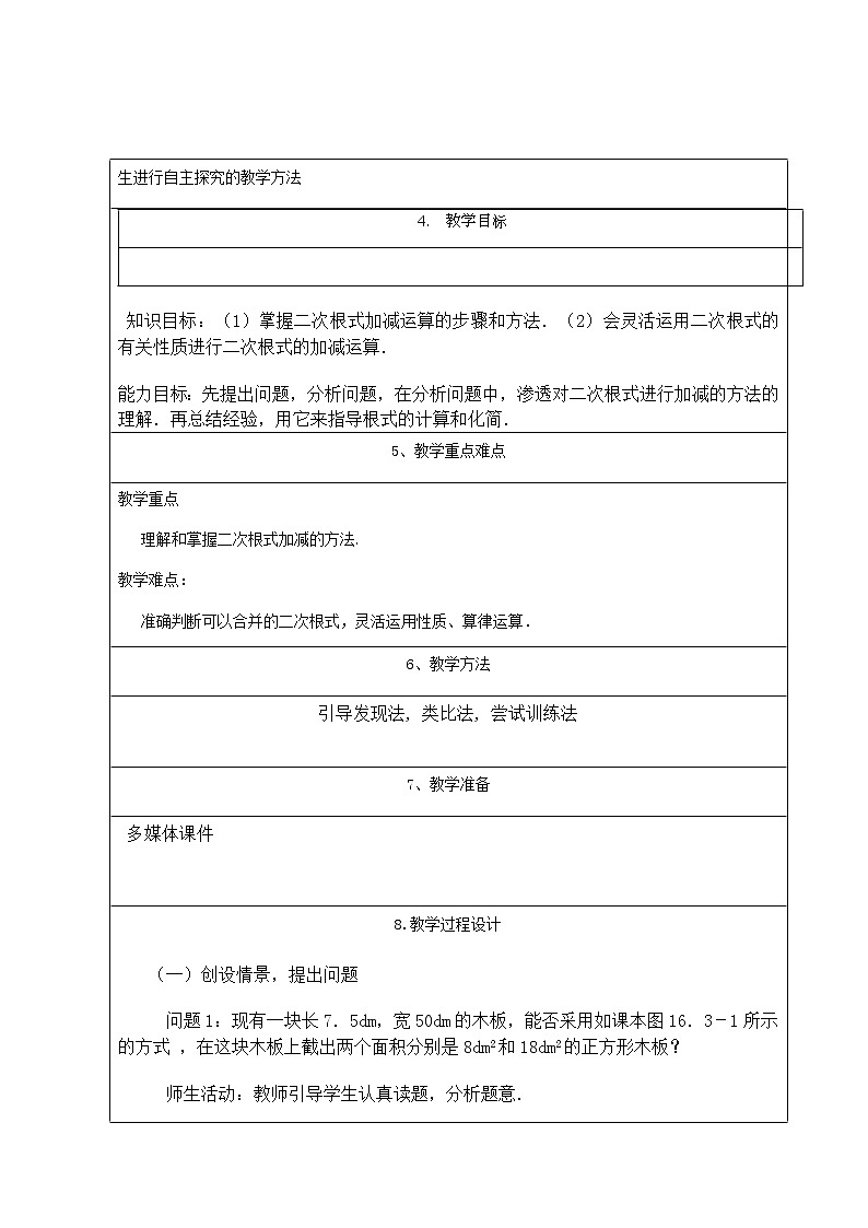 人教版八年级数学下册教案-16.3二次根式的加减2第2页
