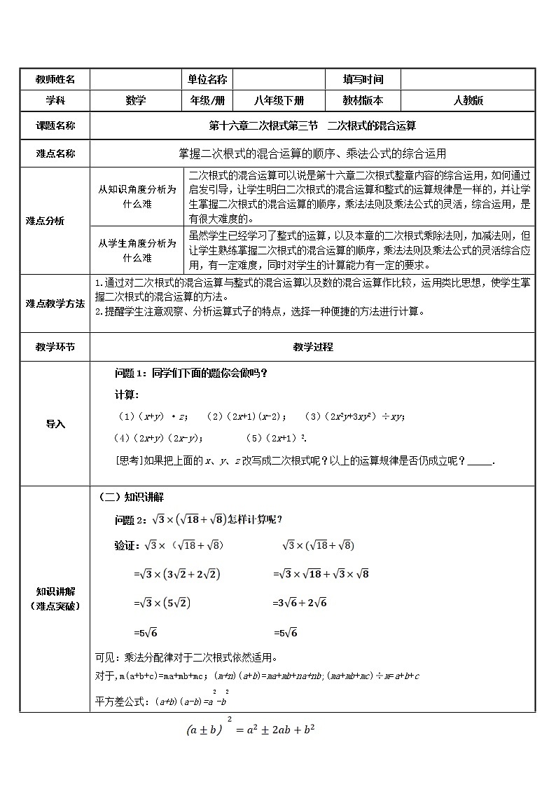 2021-2022学年人教版数学八年级下册16.3二次根式的加减 教案01