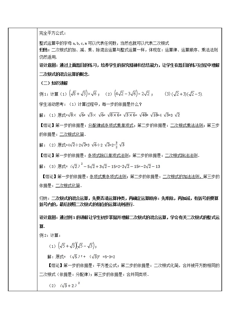 2021-2022学年人教版数学八年级下册16.3二次根式的加减 教案02
