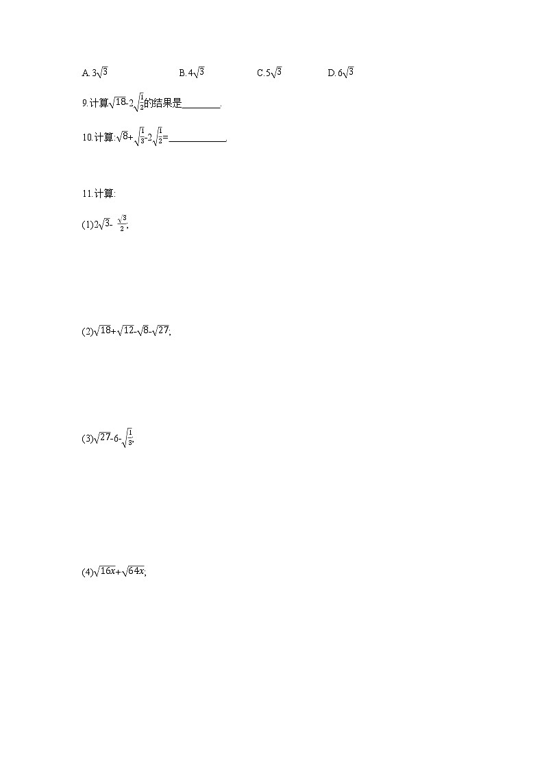 16.3　第1课时　二次根式的加减 练习题 2021-2022学年人教版八年级数学下册第2页