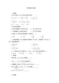 数学八年级下册16.3 二次根式的加减练习题