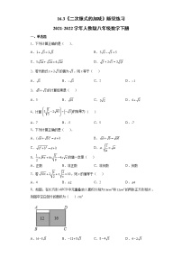 初中数学人教版八年级下册16.3 二次根式的加减复习练习题