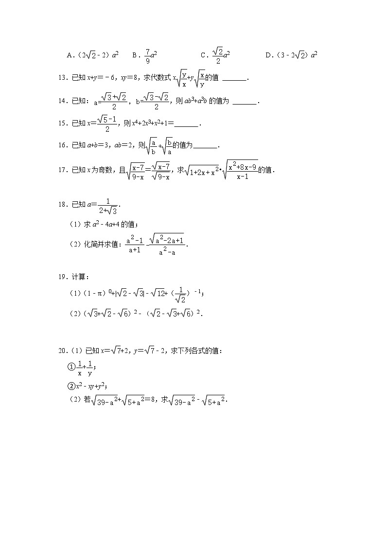 16.3二次根式的加减  同步练习题 2021-2022学年人教版八年级数学下册第2页