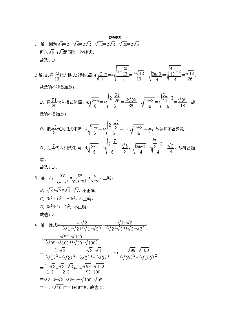 16.3二次根式的加减  同步练习题 2021-2022学年人教版八年级数学下册第3页