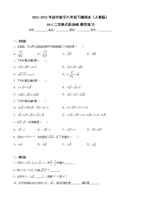 人教版八年级下册16.3 二次根式的加减同步训练题