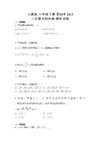 初中数学人教版八年级下册16.3 二次根式的加减同步练习题