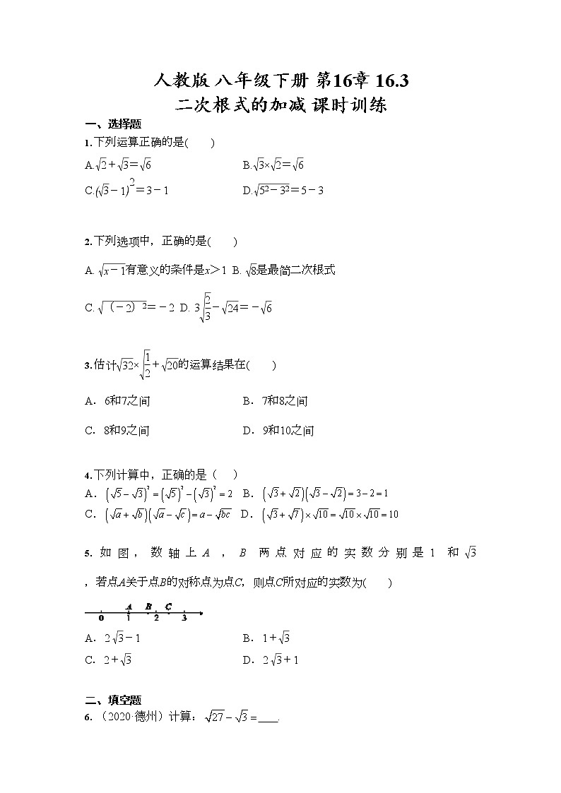16.3 二次根式的加减 课时训练   2021-2022学年人教版数学 八年级下册第1页