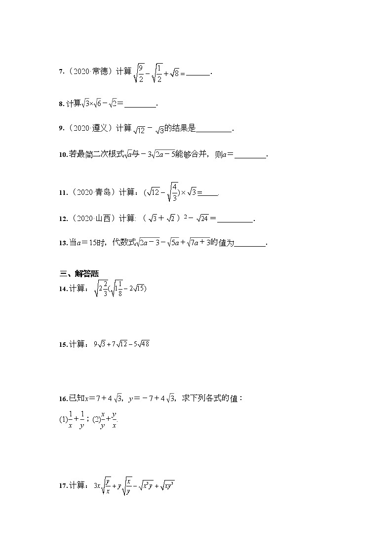 16.3 二次根式的加减 课时训练   2021-2022学年人教版数学 八年级下册第2页