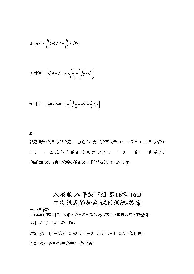 16.3 二次根式的加减 课时训练   2021-2022学年人教版数学 八年级下册第3页
