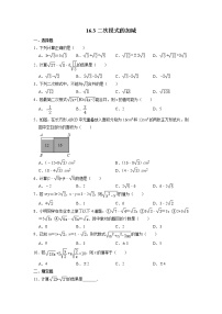 数学八年级下册16.3 二次根式的加减同步训练题