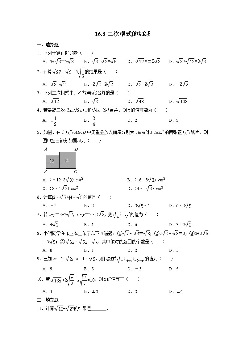 16.3二次根式的加减同步练习2021-2022学年人教版八年级下册数学第1页