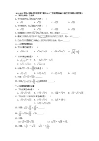 初中数学人教版八年级下册16.3 二次根式的加减巩固练习